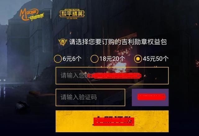 和平精英用户最终还是需要充话费来购买抽奖币