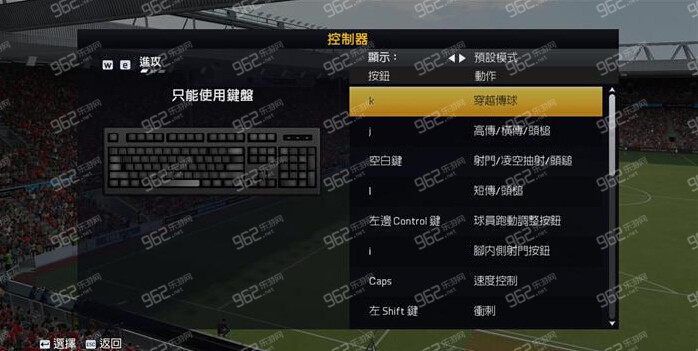 FIFA15键位修改方法_fifa15试玩版