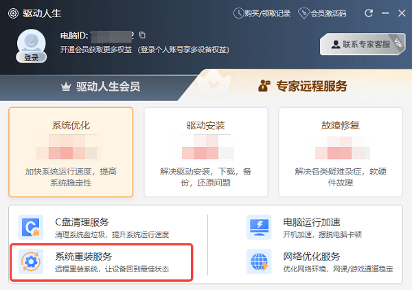 寻求驱动人生“专家远程服务”