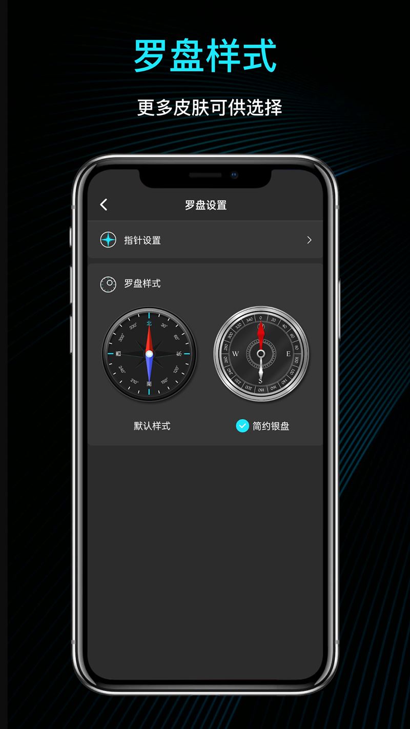 指南针手机版下载_免费指南针官方正版v2.0.0安卓手机版免费app下载