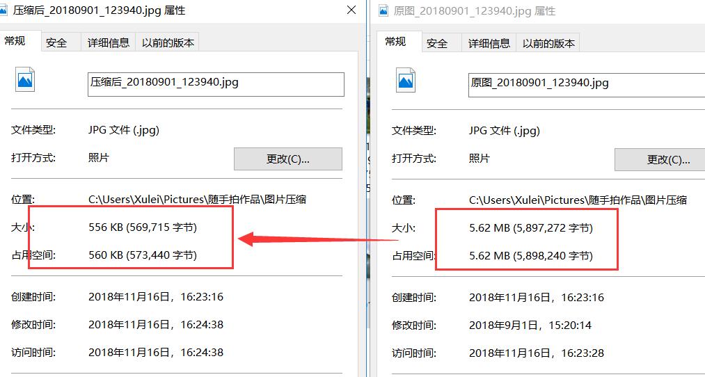图片压缩实测对比效果数据