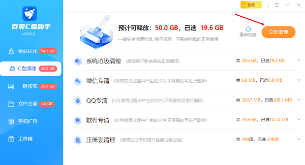 C盘立即清理