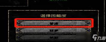 暗黑2重制版：无限刷奶牛关技巧_奶牛关