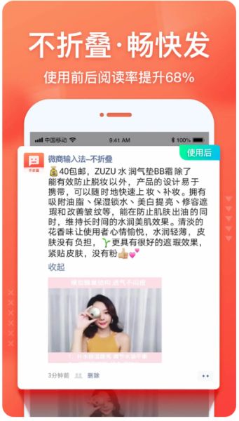 微商输入法下载_微商输入法v3.0.1安卓版免费app下载