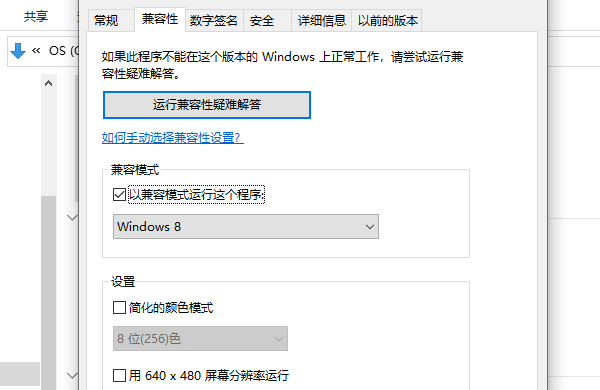 以兼容模式运行这个程序