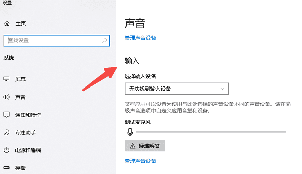 系统录音设备设置检查