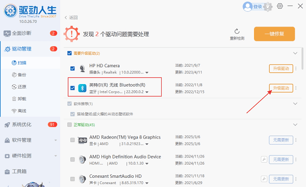 使用驱动人生检测和更新蓝牙驱动