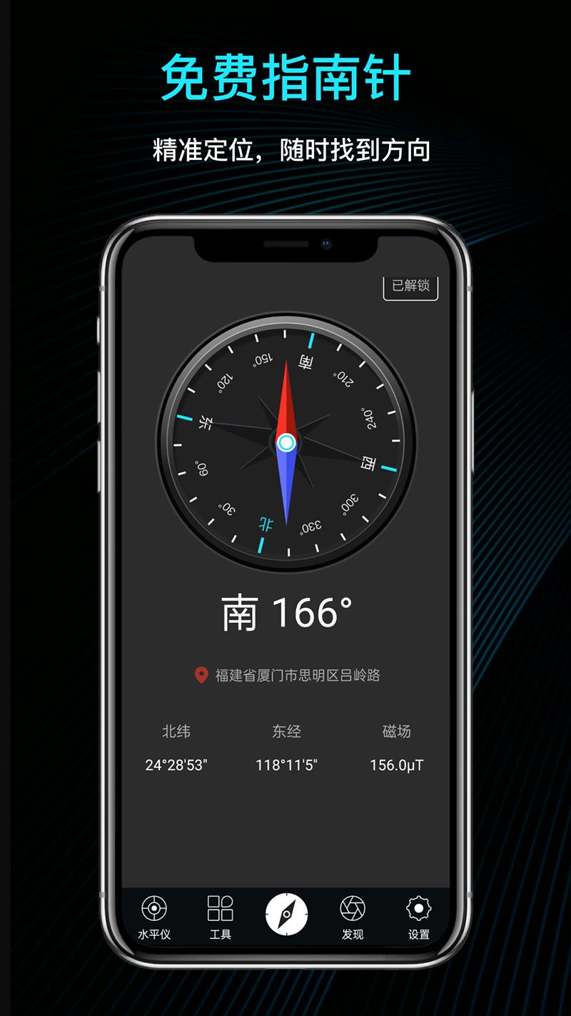 指南针手机版下载_免费指南针官方正版v2.0.0安卓手机版免费app下载
