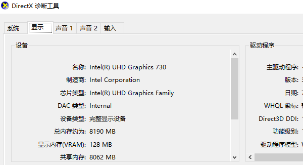 使用DirectX诊断工具查看显卡信息
