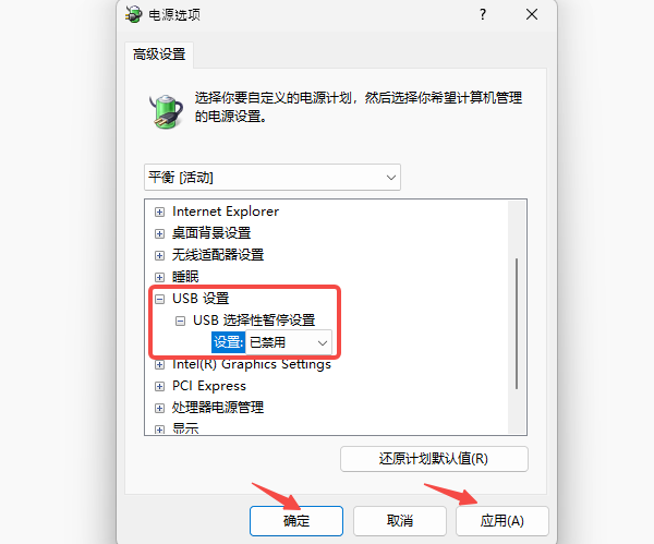 禁用USB选择性暂停