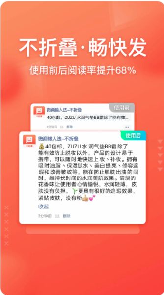 微商输入法下载_微商输入法v3.0.1安卓版免费app下载