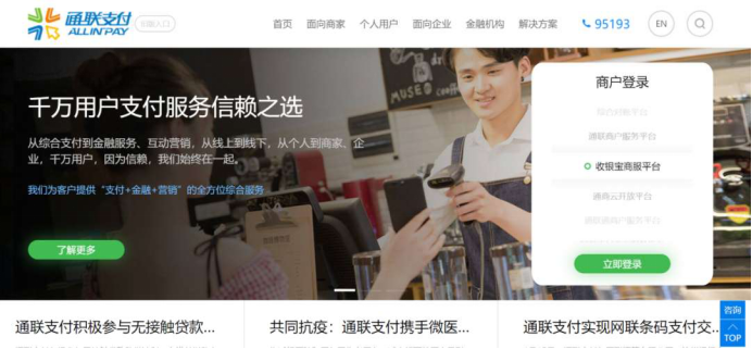 通联支付与全球跨境奢侈品电商平台万里目达成合作