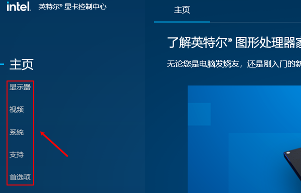 Intel显卡设置 Intel显卡设置