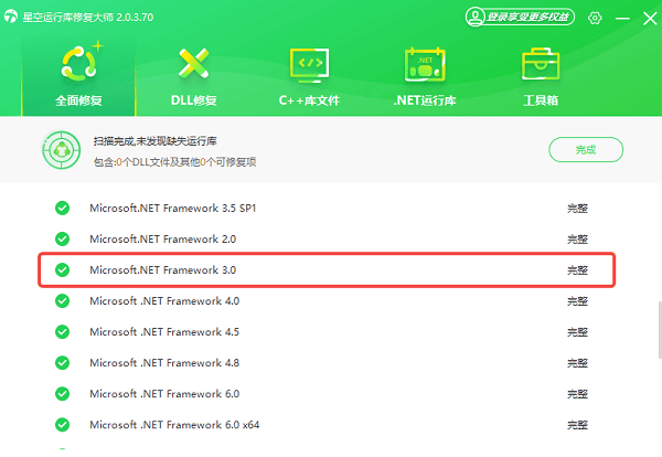 Microsoft .NET Framework 3.0下载安装完成