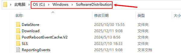 SoftwareDistribution文件夹