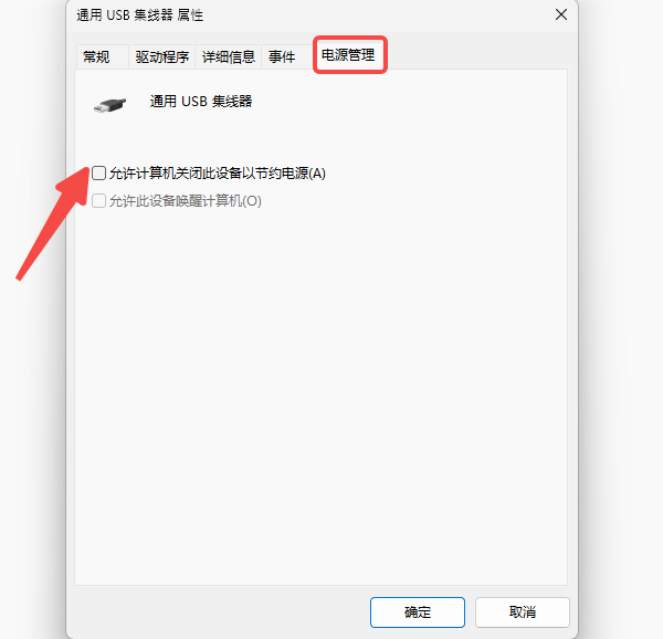 允许计算机关闭此设备以节约电源