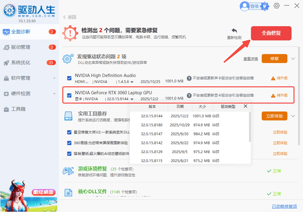 使用驱动人生更新显卡驱动