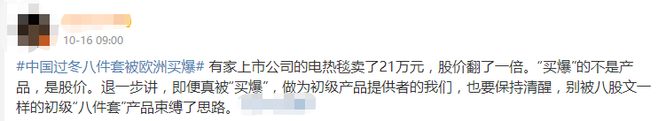 中国过冬八件套被欧洲买爆！神秘的东方力量再现！
