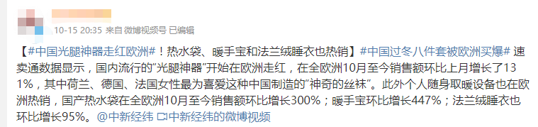 中国过冬八件套被欧洲买爆！神秘的东方力量再现！