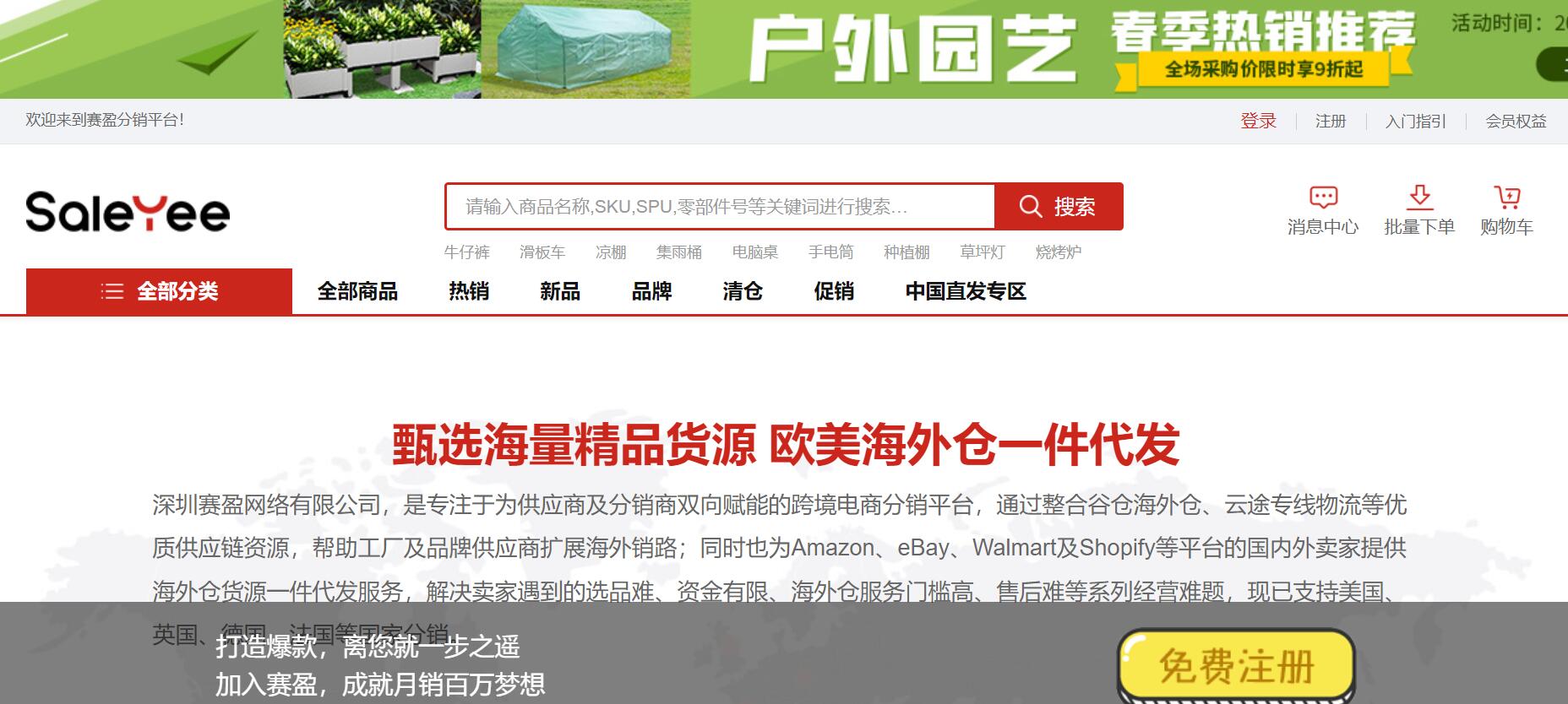 如何选择适合自己的跨境分销平台？