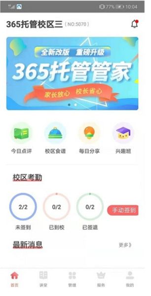 app托管平台下载_365托管管家v5.3.8安卓版免费下载