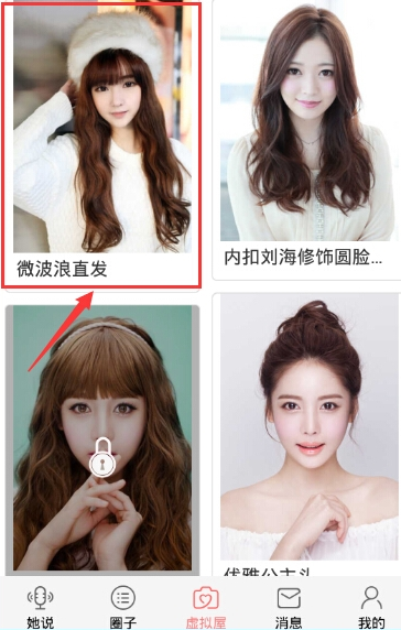 她社区APP中玩变装的具体操作流程