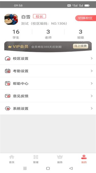 app托管平台下载_365托管管家v5.3.8安卓版免费下载