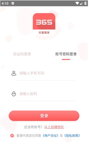 app托管平台下载_365托管管家v5.3.8安卓版免费下载