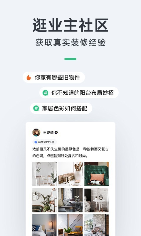 土巴兔模型下载_土巴兔v11.14.5安卓最新版免费下载