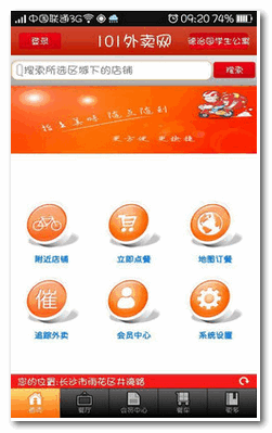 101外卖网下载_101外卖网forAndroidv2.0.1安卓版下载