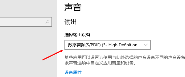选择正确的声音输出设备