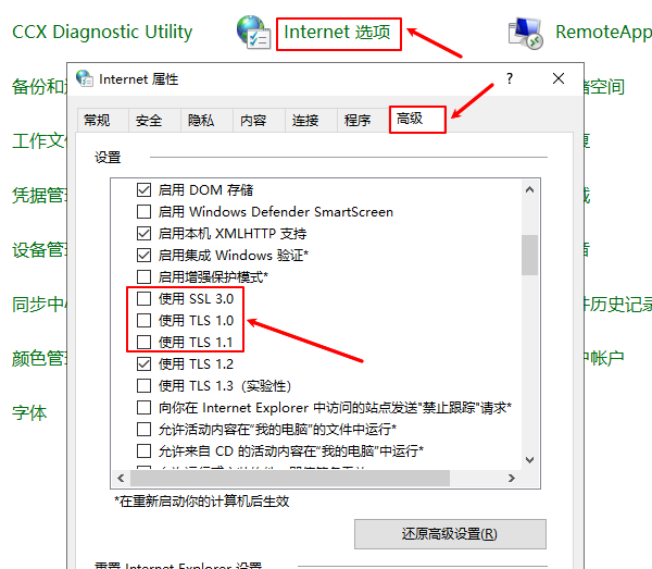 检查浏览器安全设置 检查浏览器安全设置