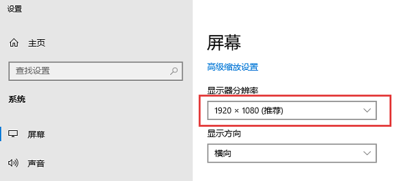 调整屏幕刷新率和分辨率