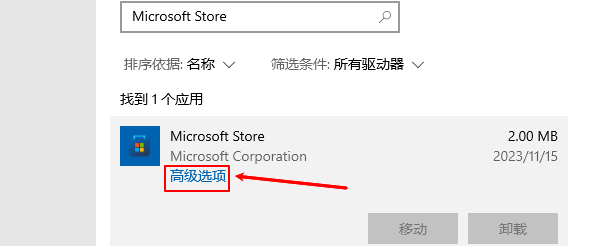 搜索Microsoft Store