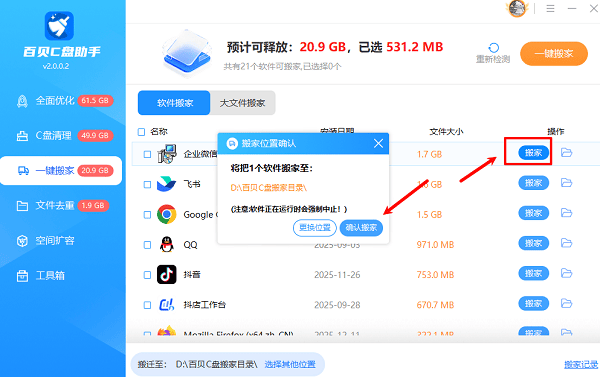 将已安装在C盘的应用程序完整迁移至其他分区