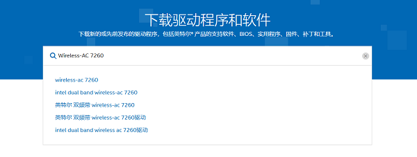 通过无线网卡芯片厂商官网下载