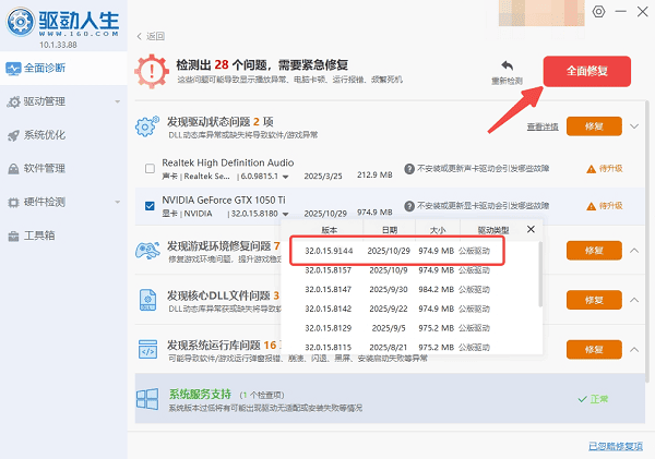 检查并修复显卡驱动