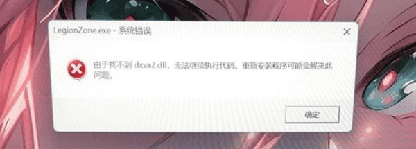 dxva2.dll是什么