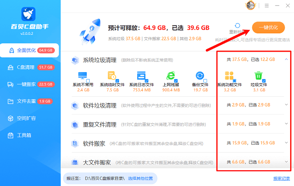 勾选您确认可清理的项目