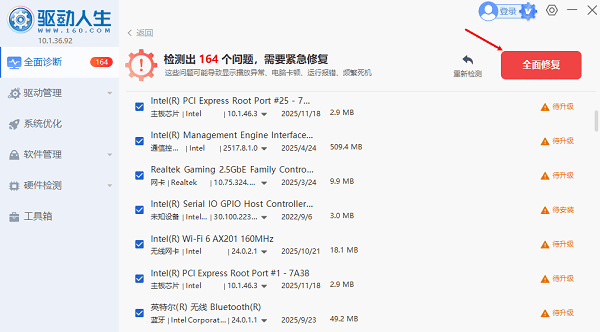电脑驱动下载安装
