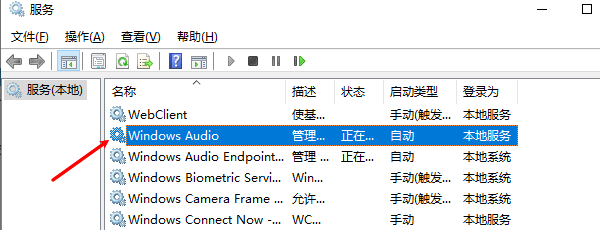 检查音频服务是否停止