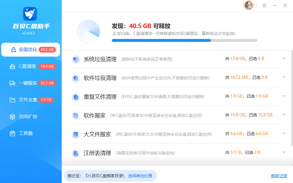 自动全面扫描C盘