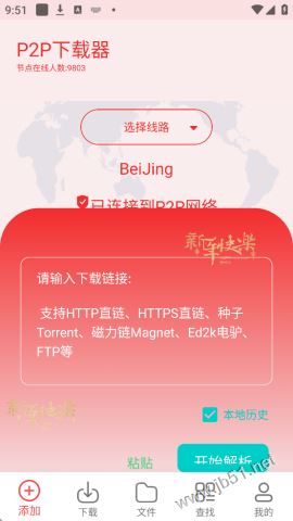 p2p软件下载_P2P下载器v1.4安卓版下载
