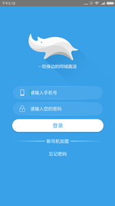 安卓手机软件中心下载_蓝犀牛司机端v5.6.3.0安卓手机版手机app下载