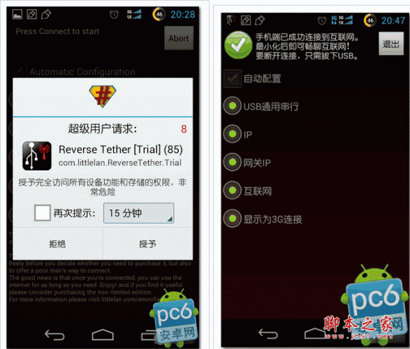 reversetether下载_ReverseTether汉化版forandroidv2013.07.12安卓版软件下载