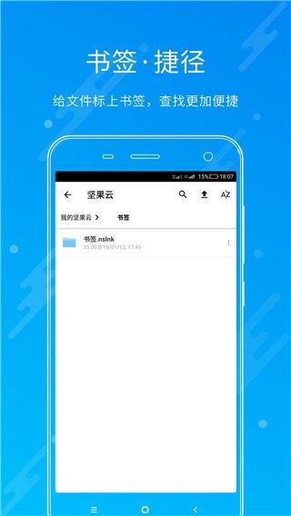 坚果云下载_坚果云v4.26.7安卓版下载