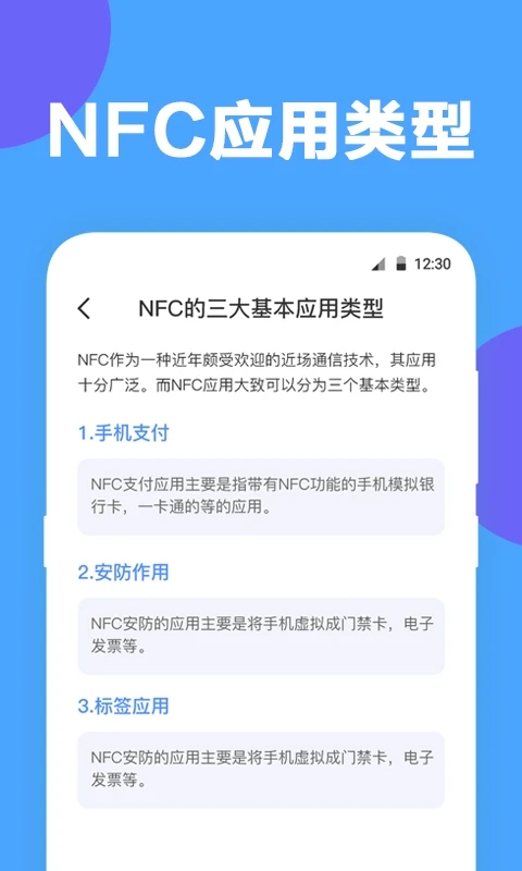 nfc软件下载_NFC工具v4.4.449安卓版免费下载