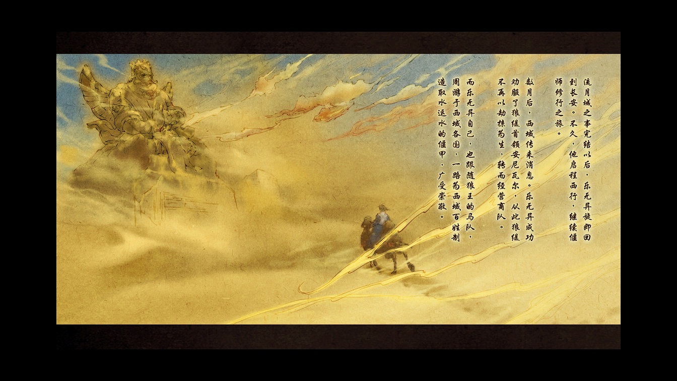 古剑奇谭2结局_古剑奇谭2结局