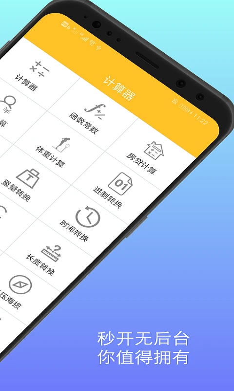 万能计算器下载_万能计算器v16.1.6安卓版软件下载