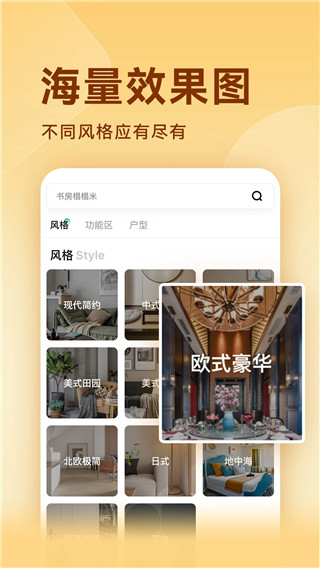 装修设计软件下载_装修图库v7.9.0安卓版免费app下载
